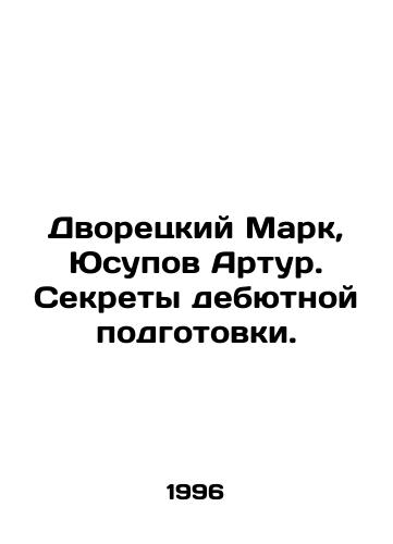 Dvoretskiy Mark, Yusupov Artur. Sekrety debyutnoy podgotovki./Mark the butler, Arthur Yusupov. Secrets of debut preparation. In Russian - landofmagazines.com
