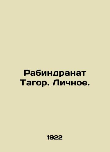 Rabindranat Tagor. Lichnoe./Rabindranath Tagore. Personal. In Russian - landofmagazines.com