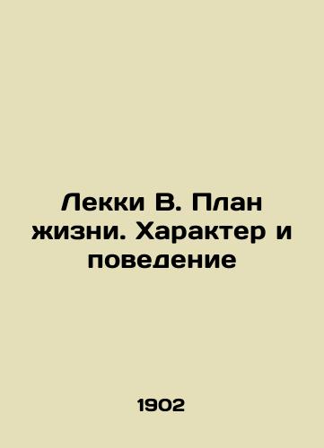 Lekki V. Plan zhizni. Kharakter i povedenie/Leckie B. Life Plan. Character and Behavior In Russian - landofmagazines.com