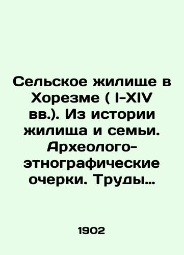 Selskoe zhilishche v Khorezme ( I-XIV vv.). Iz istorii zhilishcha i semi. Arkheologo-etnograficheskie ocherki. Trudy Khorezmskoy arkheologo-etnograficheskoy ekspeditsii./Rural dwelling in Khorezm (I-XIV centuries). From the history of dwelling and family. Archaeological-ethnographic essays. Works of Khorezm archaeological-ethnographic expedition. In Russian - landofmagazines.com