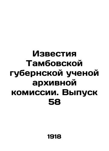 Izvestiya Tambovskoy gubernskoy uchenoy arkhivnoy komissii. Vypusk 58/Izvestia Tambov Governorate Academic Archival Commission. Issue 58 In Russian - landofmagazines.com