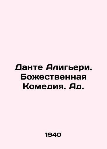 Dante Aligeri. Bozhestvennaya Komediya. Ad./Dante Alighieri. Divine Comedy. Hell. In Russian - landofmagazines.com
