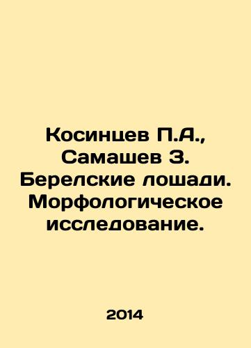 Kosintsev P.A., Samashev Z. Berelskie loshadi. Morfologicheskoe issledovanie./P.A. Kosintsev, Z. Samashev, Berel horses. Morphological research. In Russian - landofmagazines.com