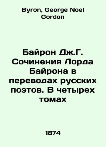 Bayron Dzh.G. Sochineniya Lorda Bayrona v perevodakh russkikh poetov. V chetyrekh tomakh/Byron J. G. The Works of Lord Byron in Translations of Russian Poets. In Four Volumes In Russian - landofmagazines.com
