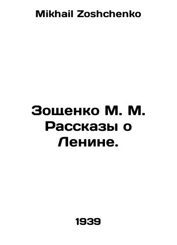 Zoshchenko M. M. Rasskazy o Lenine./Zoshchenko M. M. Rasskazy o Lenin. In Russian - landofmagazines.com