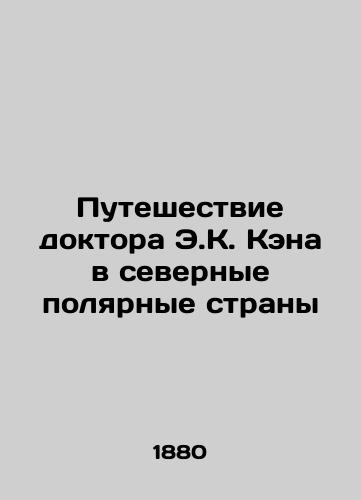 Puteshestvie doktora E.K. Kena v severnye polyarnye strany/Dr. E.K. Cans Journey to the North Pole In Russian - landofmagazines.com