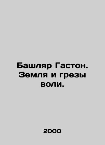 Bashlyar Gaston. Zemlya i grezy voli./Tower Gaston. Land and Dreams of WS.Pb.In Russian - landofmagazines.com