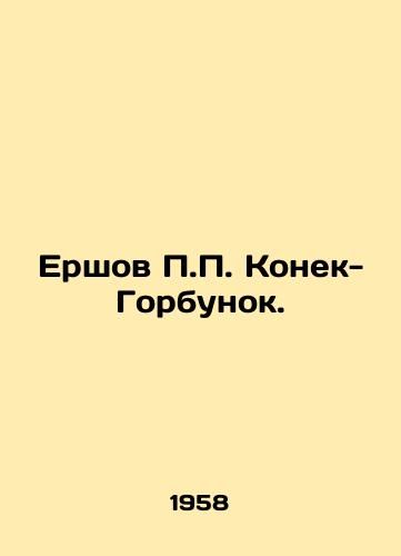 Ershov P.P. Konek-Gorbunok./Ershov P.P. Konek-Gorbunok. In Russian - landofmagazines.com