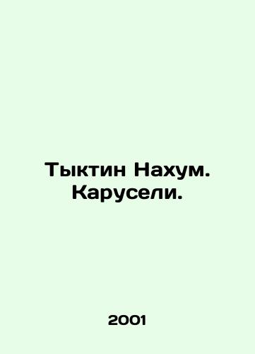 Tyktin Nakhum. Karuseli./Tyktin Nachum. Carousel. In Russian - landofmagazines.com