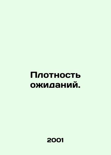 Plotnost ozhidaniy./Expectation density. In Russian - landofmagazines.com