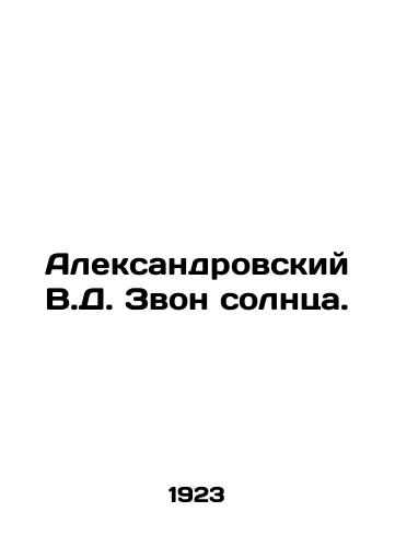 Aleksandrovskiy V.D. Zvon solntsa./Aleksandrovsky V.D. The Sound of the Sun. In Russian - landofmagazines.com
