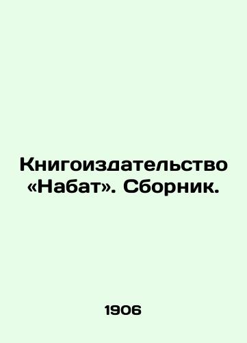 Knigoizdatelstvo «Nabat». Sbornik./The Book Publishing House, Nabat. In Russian - landofmagazines.com