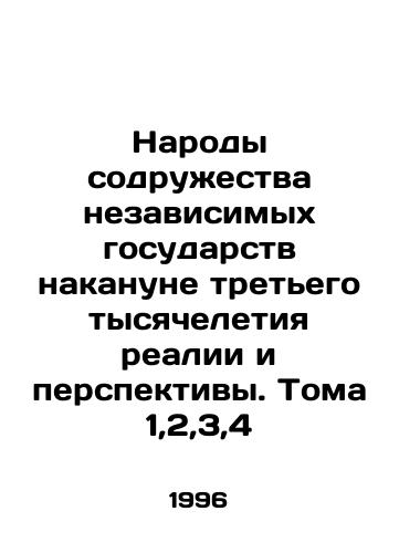 Narody sodruzhestva nezavisimykh gosudarstv nakanune tretego tysyacheletiya realii i perspektivy. Toma 1,2,3,4/The Peoples of the Commonwealth of Independent States on the eve of the Third Millennium of Reality and Prospects. Volumes 1,2,3,4 In Russian - landofmagazines.com