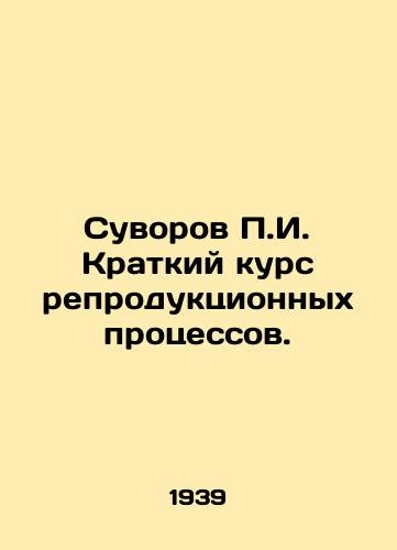 Suvorov g. Kratkiy kurs reproduktsionnykh protsessov./Suvorov g. Short course of reproductive processes. In Russian - landofmagazines.com
