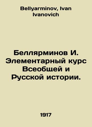 Bellyarminov I. Elementarnyy kurs Vseobshchey i Russkoy istorii./Bellarminov I. Elementary Course of General and Russian History. In Russian - landofmagazines.com