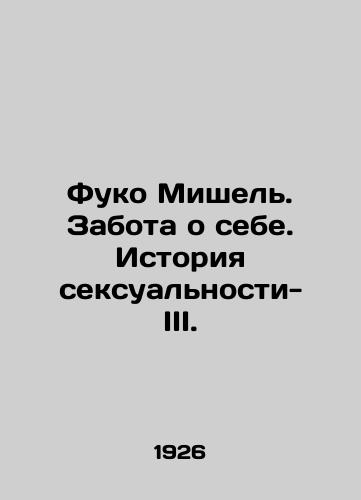 Fuko Mishel. Zabota o sebe. Istoriya seksualnosti-III./Foucault Michel: Self-Care: A History of Sexuality III. In Russian - landofmagazines.com