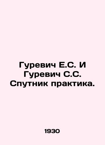 Gurevich E.S. I Gurevich S.S. Sputnik praktika./Gurevich E. S. and Gurevich S. S. Sputnik Practice. In Russian - landofmagazines.com