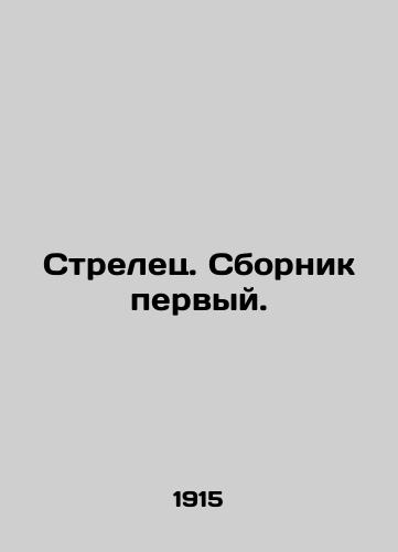 Strelets. Sbornik pervyy./Sagittarius In Russian - landofmagazines.com