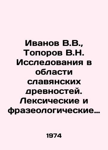Ivanov V.V.,  Toporov V.N. Issledovaniya v oblasti slavyanskikh drevnostey. Leksicheskie i frazeologicheskie voprosy rekonstruktsii tekstov./Ivanov V.V.,  Toporov V.N. Research in the field of Slavic antiquities. Lexicological and phraseological issues of reconstruction of texts. In Russian - landofmagazines.com