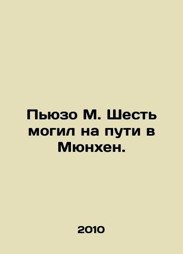 Pyuzo M. Shest mogil na puti v Myunkhen./Puzo M. Six Graves on the Way to Munich. In Russian - landofmagazines.com