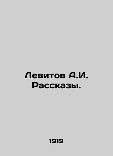 Levitov A.I. Rasskazy./Levitov A.I. Rasskazy. In Russian - landofmagazines.com