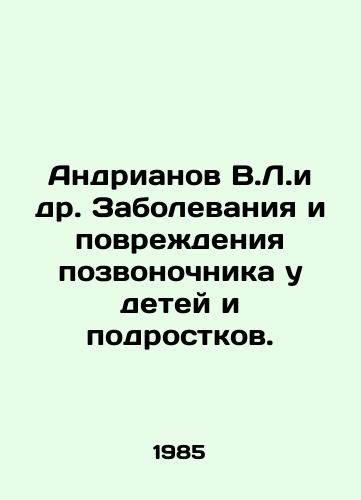Andrianov V.L.i dr. Zabolevaniya i povrezhdeniya pozvonochnika u detey i podrostkov./Andrianov V.L. et al. Spinal diseases and injuries in children and adolescents. In Russian - landofmagazines.com