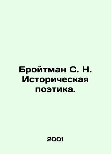 Broytman S. N. Istoricheskaya poetika./Broitman S. N. Historical Poetry. In Russian - landofmagazines.com