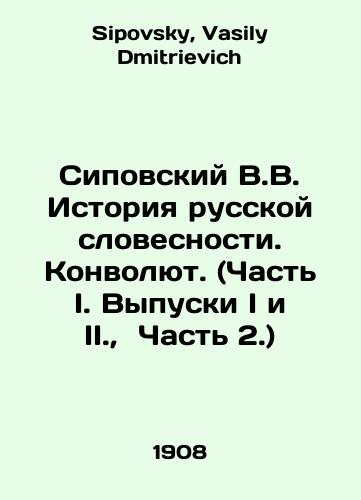Sipovskiy V.V. Istoriya russkoy slovesnosti. Konvolyut. (Chast I. Vypuski I i II.,  Chast 2.)/Sipovsky V.V. History of Russian Literature. Convolutee. (Part I. Issues I and II.,  Part 2.) In Russian - landofmagazines.com