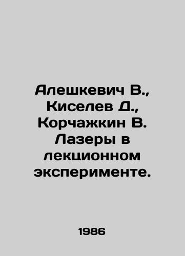 Aleshkevich V.,  Kiselev D.,  Korchazhkin V. Lazery v lektsionnom eksperimente./Aleshkevich V.,  Kiselev D.,  Korchazhkin V. Lasers in a lecture experiment. In Russian - landofmagazines.com
