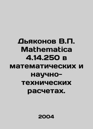 Dyakonov V.P. Mathematica 4.14.250 v matematicheskikh i nauchno-tekhnicheskikh raschetakh./Deacons V.P. Mathematica 4.14.250 in mathematical and scientific-technical calculations. In Russian - landofmagazines.com