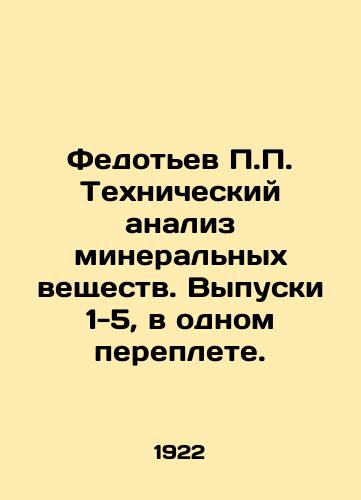 Fedotev P.P. Tekhnicheskiy analiz mineralnykh veshchestv. Vypuski 1-5, v odnom pereplete./P.P. Fedotyev Technical Analysis of Mineral Substances. Issues 1-5, in one cover. In Russian - landofmagazines.com