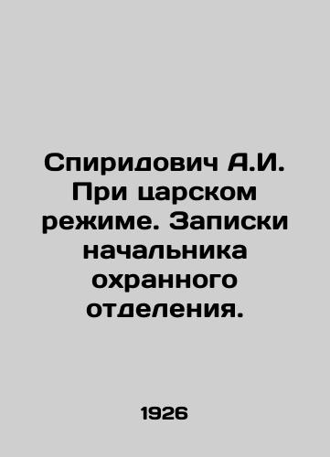 Spiridovich A.I. Pri tsarskom rezhime. Zapiski nachalnika okhrannogo otdeleniya./Spiridovich A.I. Under the Tsarist Regime. Notes of the Head of the Security Department. In Russian - landofmagazines.com
