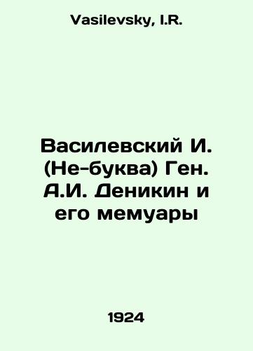 Vasilevskiy I. (Ne-bukva) Gen. A.I. Denikin i ego memuary/Vasilevsky I. (Non-letter) General A.I. Denikin and his memoirs In Russian - landofmagazines.com