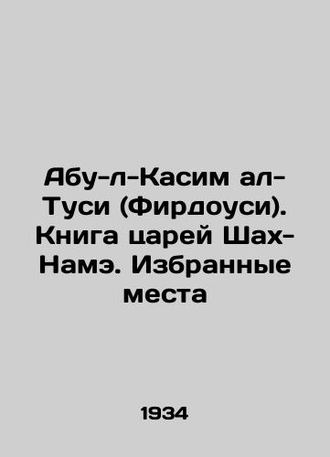 Abu-l-Kasim al-Tusi (Firdousi). Kniga tsarey Shakh-Name. Izbrannye mesta/Abu al-Qasim al-Tusi (Firdowsi). The Book of Kings of Shah Nam. Selected Places In Russian - landofmagazines.com
