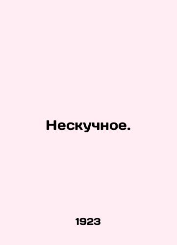 Neskuchnoe./Boring. In Russian - landofmagazines.com