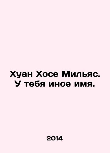 Khuan Khose Milyas. U tebya inoe imya./Juan José Millas. You have a different name. In Russian - landofmagazines.com