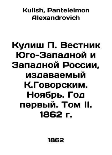 Kulish P. Vestnik Yugo-Zapadnoy i Zapadnoy Rossii, izdavaemyy K.Govorskim. Noyabr. God pervyy. Tom II. 1862 g./Kulish P. Vestnik of South-Western and Western Russia, published by K. Govorsky. November. Year One. Volume II. 1862 In Russian - landofmagazines.com