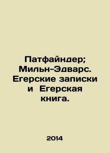 Patfaynder; Miln-Edvars. Egerskie zapiski i Egerskaya kniga./Pathfinder; Milne-Edwards. Jäger notes and Jäger book. In Russian - landofmagazines.com