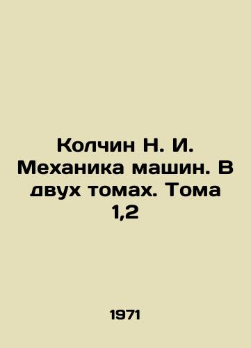 Kolchin N. I. Mekhanika mashin. V dvukh tomakh. Toma 1,2/Kolchin N. I. Mechanics of Machines. In two volumes. Volume 1,2 In Russian - landofmagazines.com