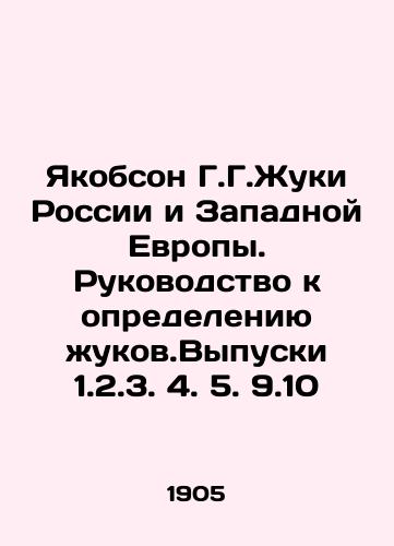 Yakobson G.G.Zhuki Rossii i Zapadnoy Evropy. Rukovodstvo k opredeleniyu zhukov.Vypuski 1.2.3. 4. 5. 9.10/Yakobson G.G. Beetles of Russia and Western Europe. A Guide to Defining Beetles. Issues 1.2.3. 4. 5. 9.10 In Russian - landofmagazines.com