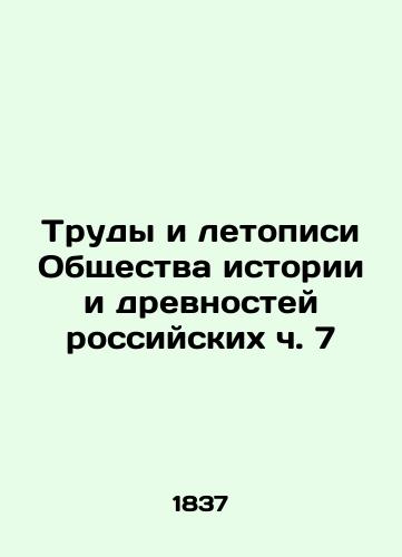 Trudy i letopisi Obshchestva istorii i drevnostey rossiyskikh ch. 7/Proceedings and Chronicles of the Society of History and Antiquities of Russia Part 7 In Russian - landofmagazines.com