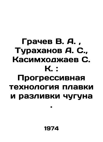 Grachev V. A.,  Turakhanov A. S.,  Kasimkhodzhaev S. K.: Progressivnaya tekhnologiya plavki i razlivki chuguna./rachev V. A.,  Turakhanov A. S.,  Kasimkhodzhaev S. K.: Progressive technology of cast iron smelting and casting In Russian - landofmagazines.com