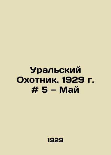 Uralskiy Okhotnik. 1929 g. # 5 — May/The Ural Hunter. 1929 # 5 May In Russian - landofmagazines.com