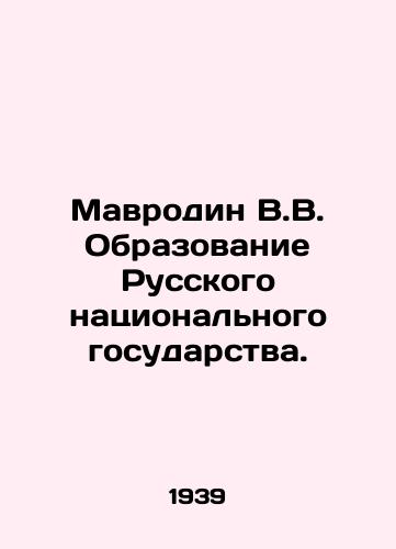 Mavrodin V.V. Obrazovanie Russkogo natsionalnogo gosudarstva./Mavrodin V.V. Formation of the Russian National State. In Russian - landofmagazines.com