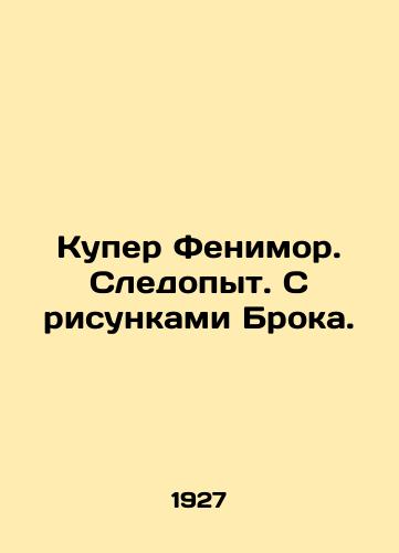 Kuper Fenimor. Sledopyt. S risunkami Broka./Cooper Fenimore. Follow-up. With drawings by Brock. In Russian - landofmagazines.com