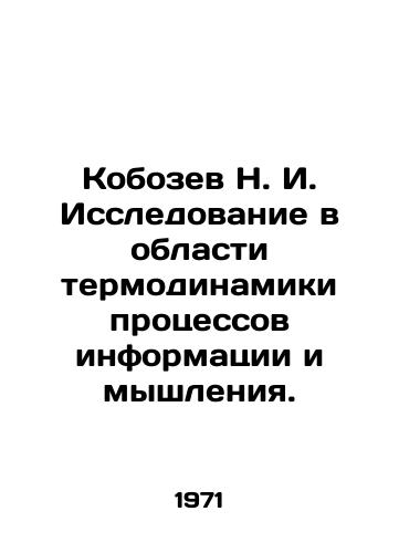 Kobozev N. I. Issledovanie v oblasti termodinamiki protsessov informatsii i myshleniya./N. I. Kobozev Research in Thermodynamics of Information and Thinking Processes. In Russian - landofmagazines.com