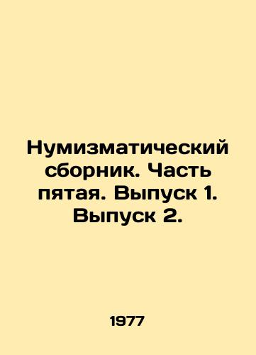 Numizmaticheskiy sbornik. Chast pyataya. Vypusk 1. Vypusk 2./Numismatic collection. Part five. Vol. 1. Vol. 2. In Russian - landofmagazines.com