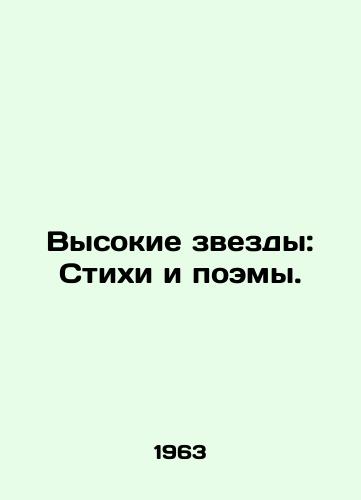 Vysokie zvezdy: Stikhi i poemy./High Stars: Poems and Poems. In Russian - landofmagazines.com