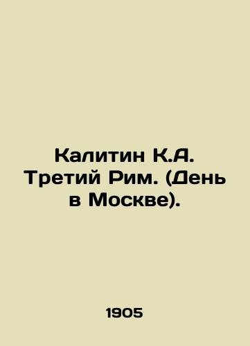 Kalitin K.A. Tretiy Rim. (Den v Moskve)./Kalitin K.A. The Third Rome (Day in Moscow). In Russian - landofmagazines.com