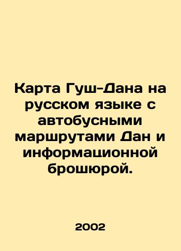 Karta Gush-Dana na russkom yazyke s avtobusnymi marshrutami Dan i informatsionnoy broshyuroy./Map of Gush Dan in Russian with Dan bus routes and information brochure. In Russian - landofmagazines.com